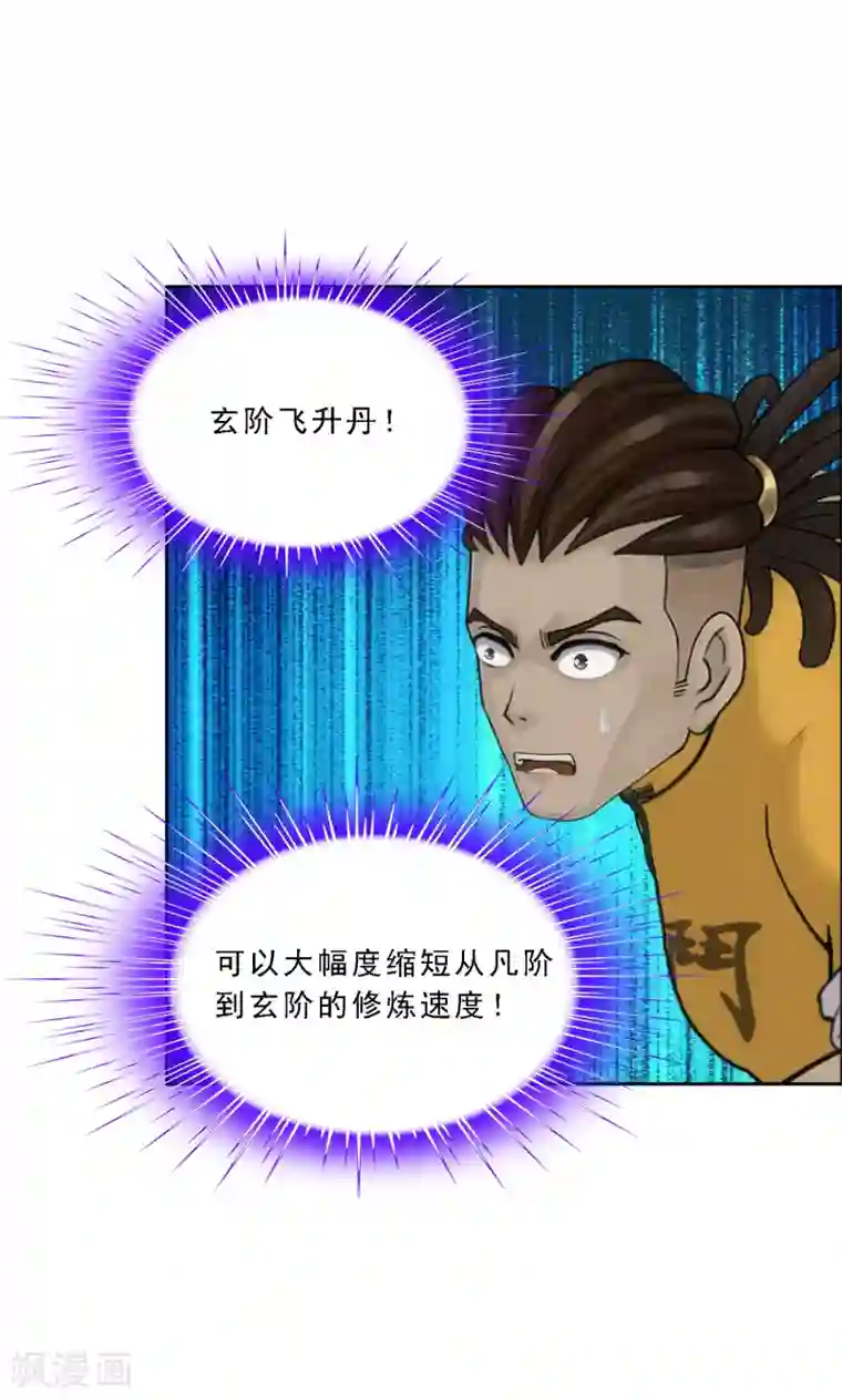 解离妖圣第102话 大试前夕1