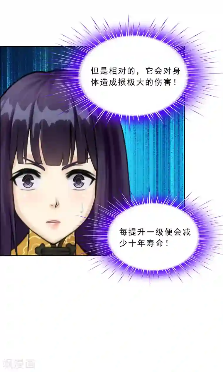 解离妖圣第102话 大试前夕1