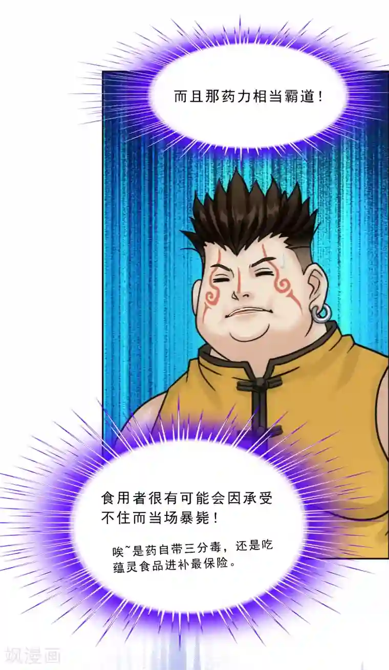 解离妖圣第102话 大试前夕1