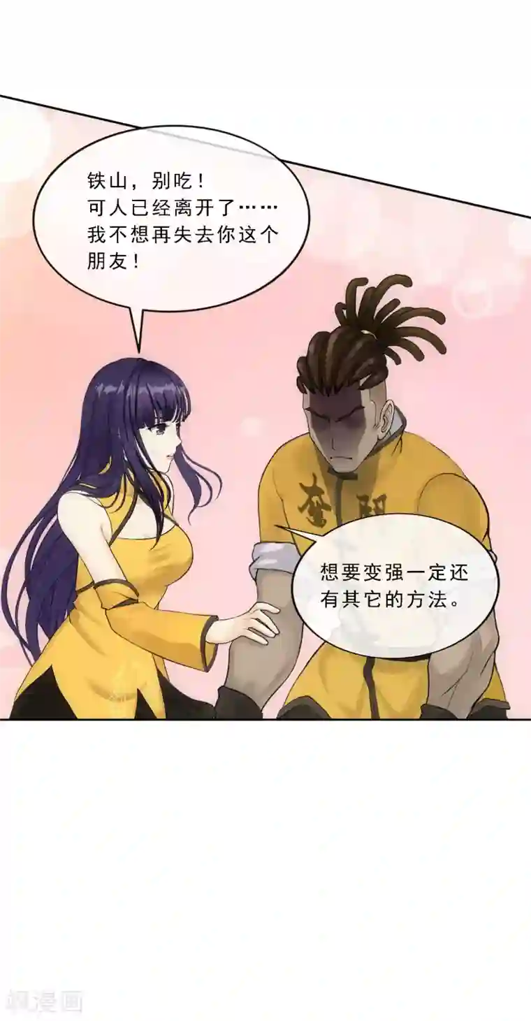 解离妖圣第102话 大试前夕1