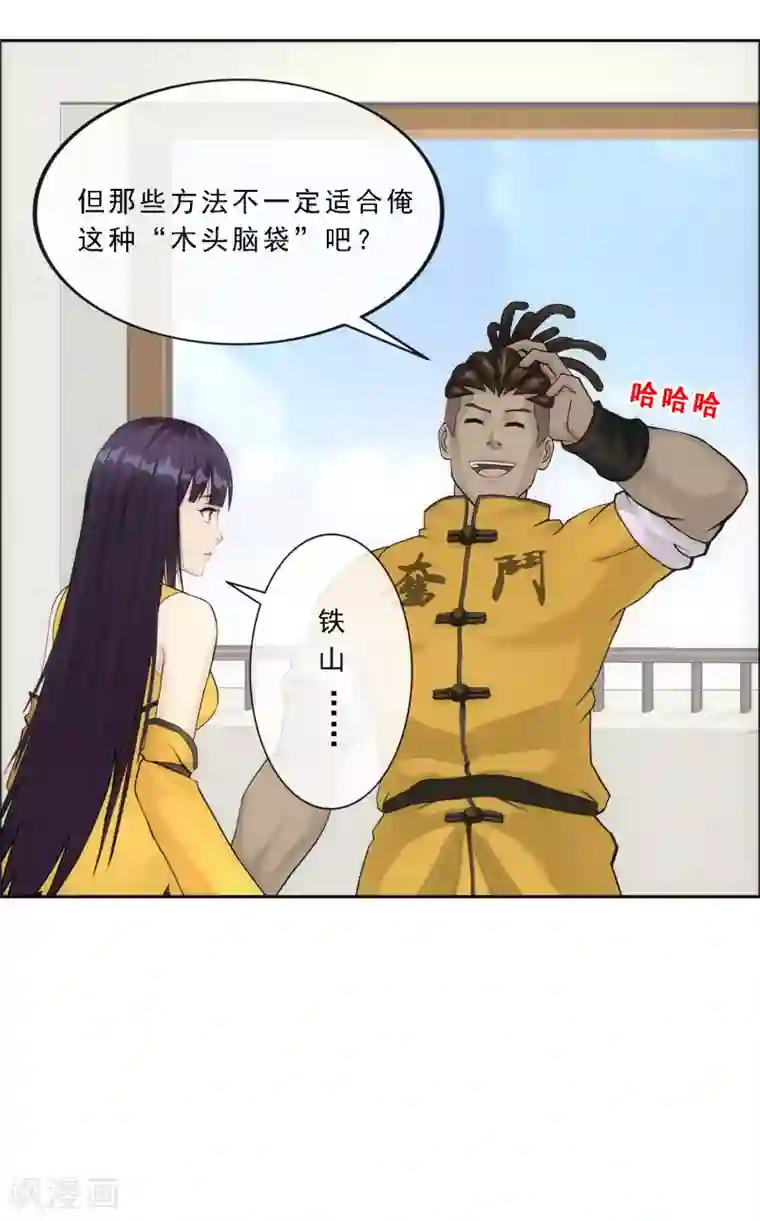 解离妖圣第102话 大试前夕1