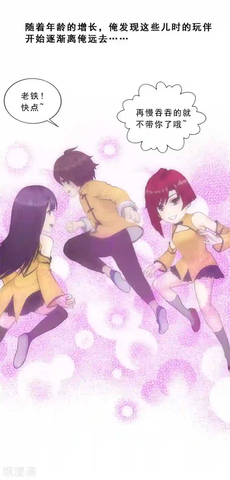 解离妖圣第102话 大试前夕1