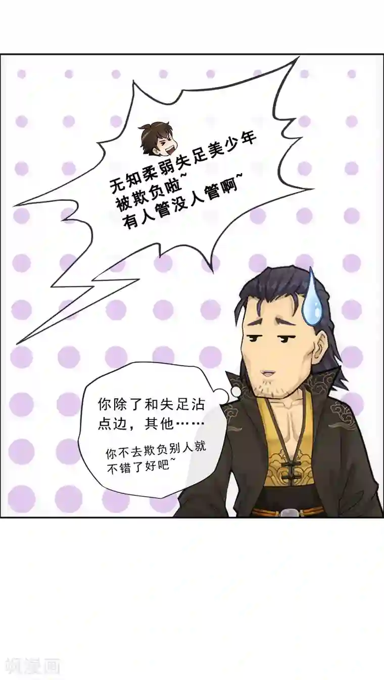 解离妖圣第102话 大试前夕1