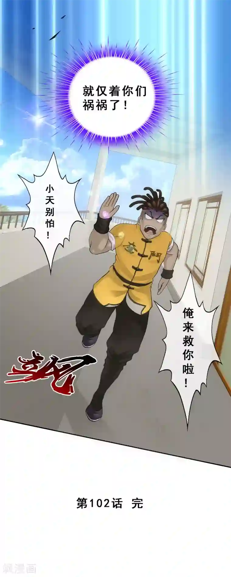 解离妖圣第102话 大试前夕1