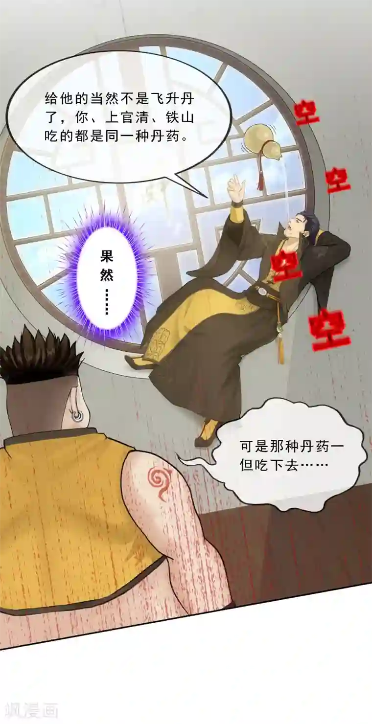 解离妖圣第103话 大试前夕2