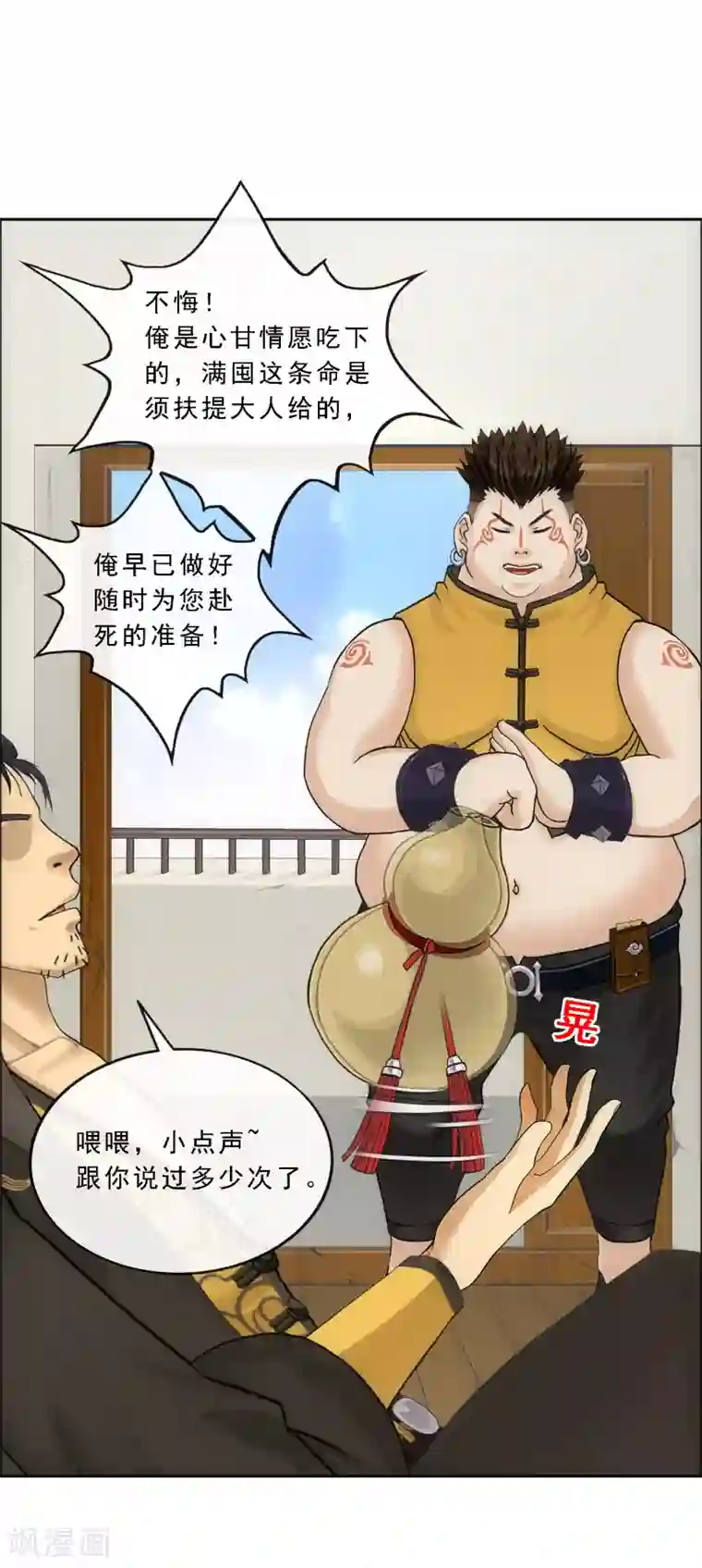 解离妖圣第103话 大试前夕2