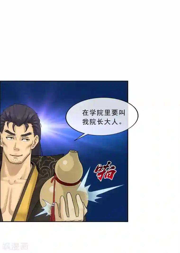 解离妖圣第103话 大试前夕2