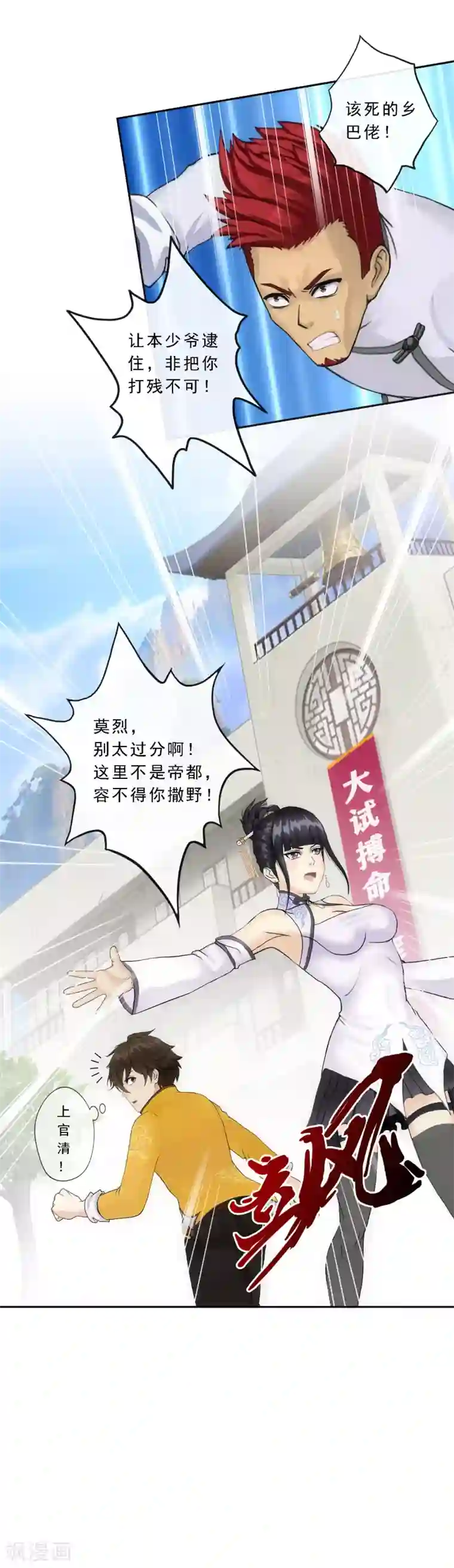 解离妖圣第103话 大试前夕2