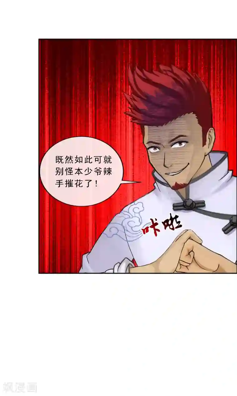 解离妖圣第103话 大试前夕2