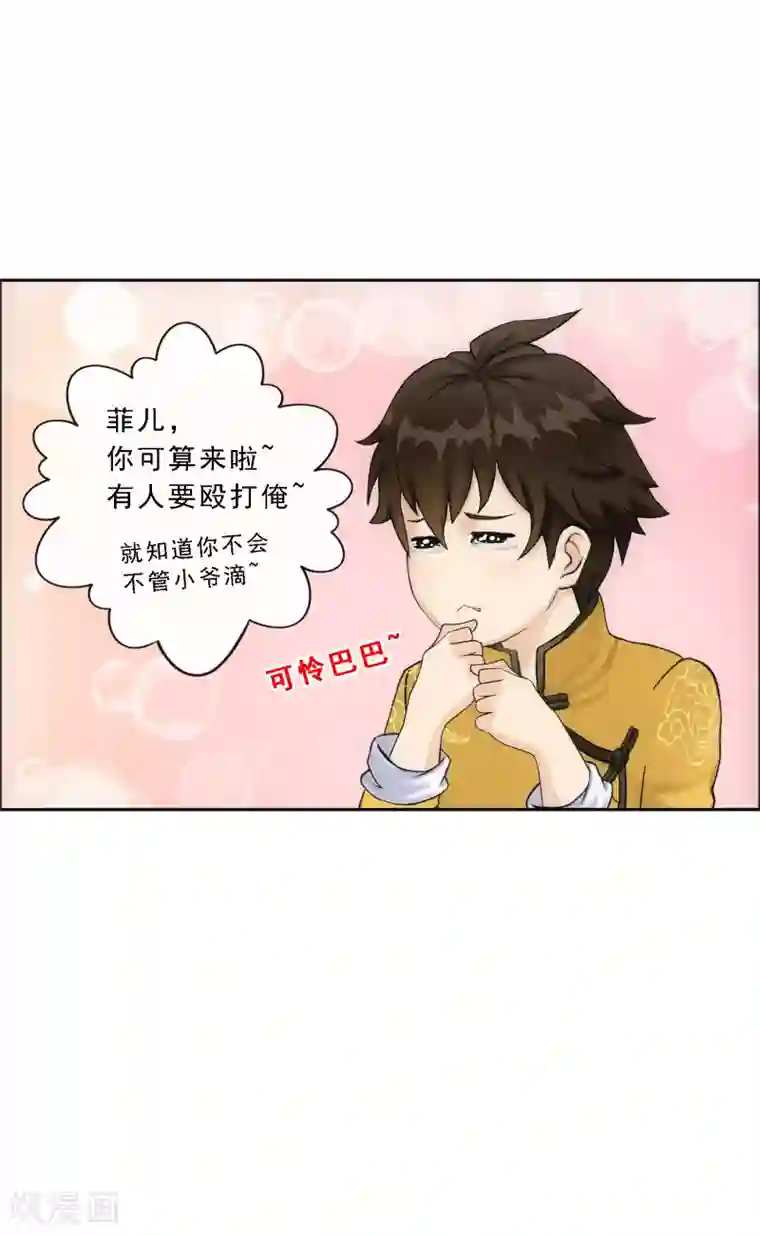 解离妖圣第103话 大试前夕2