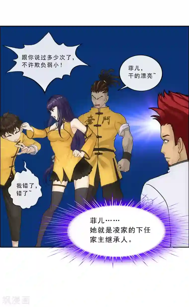 解离妖圣第103话 大试前夕2