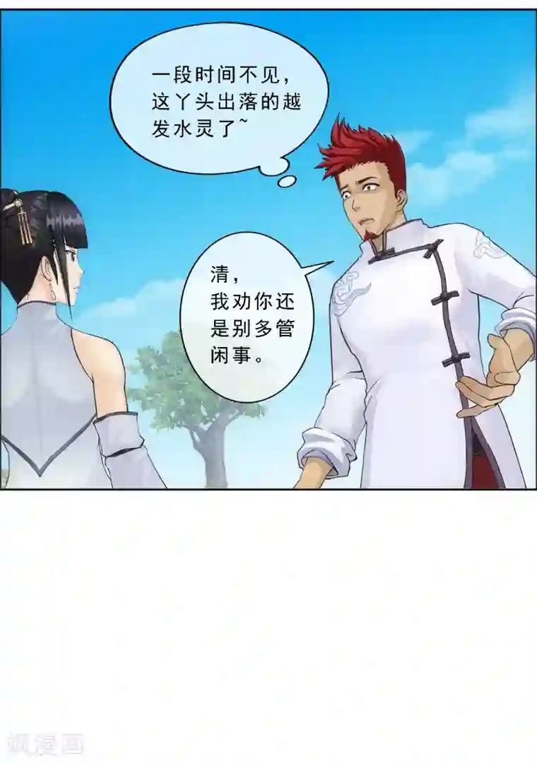 解离妖圣第103话 大试前夕2