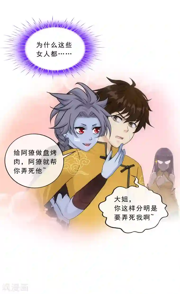 解离妖圣第103话 大试前夕2