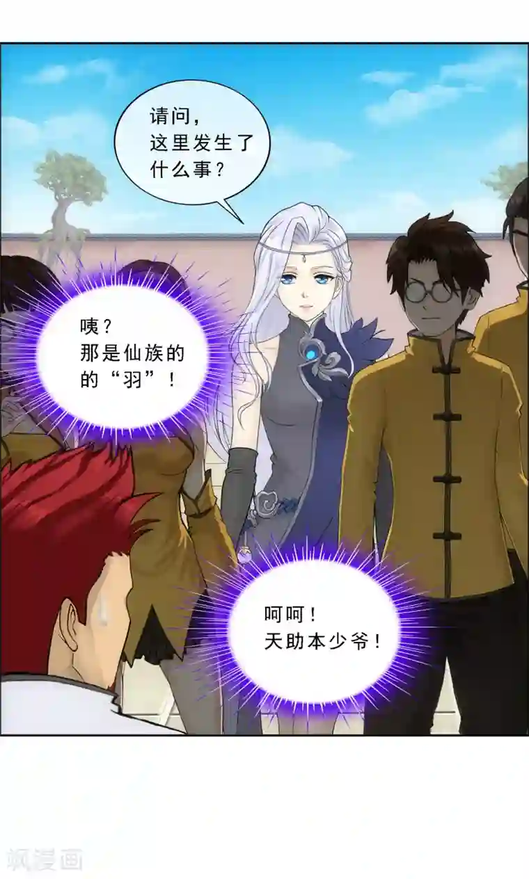 解离妖圣第103话 大试前夕2