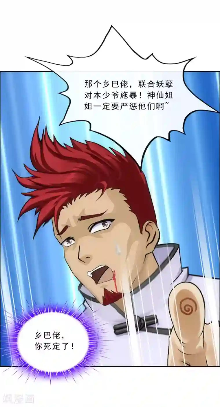 解离妖圣第103话 大试前夕2