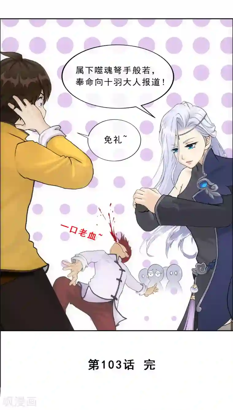 解离妖圣第103话 大试前夕2