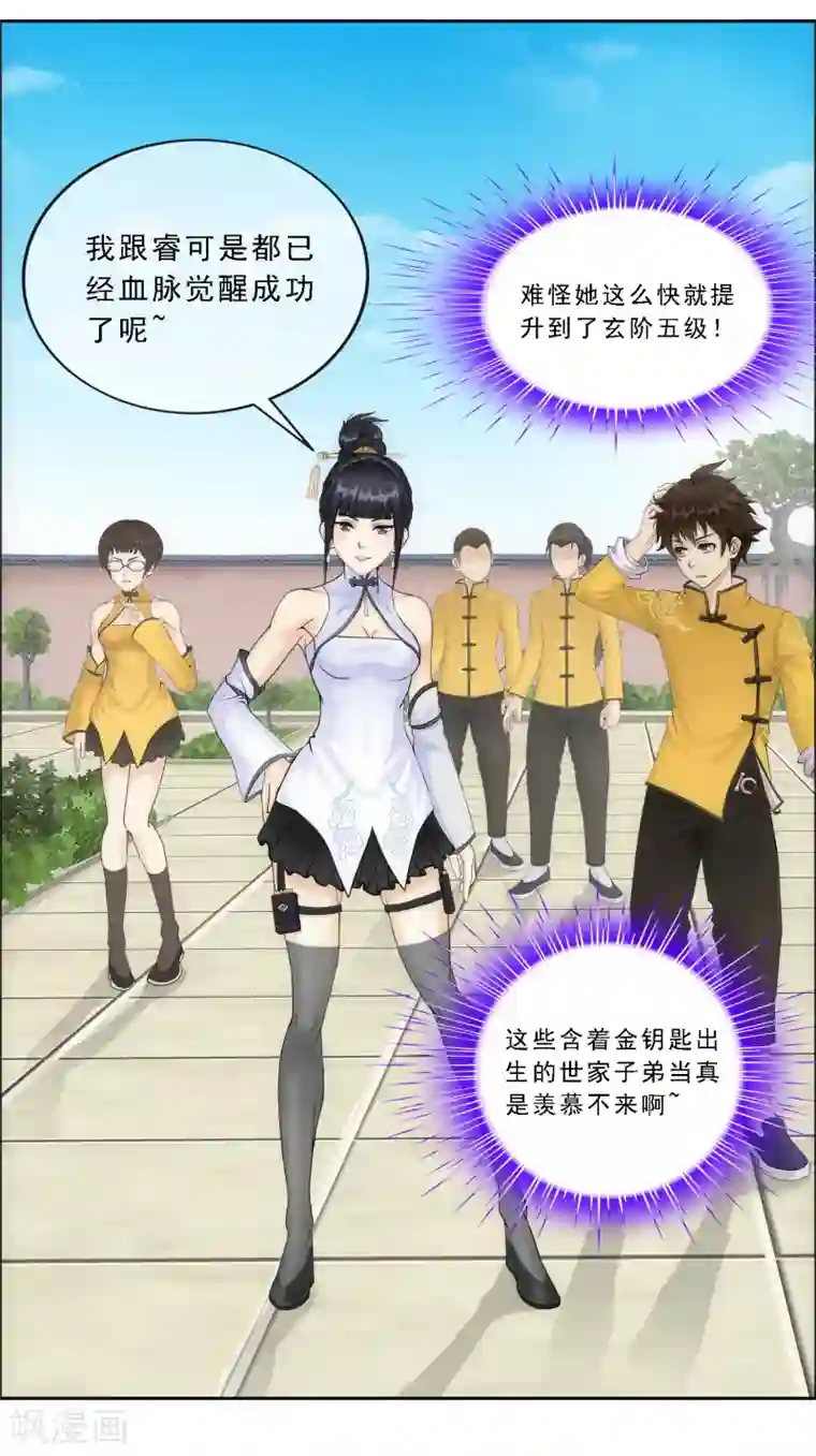 解离妖圣第103话 大试前夕2