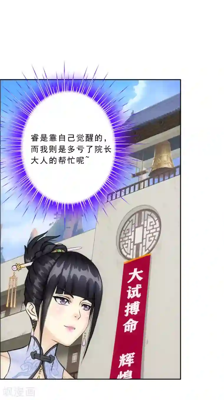 解离妖圣第103话 大试前夕2