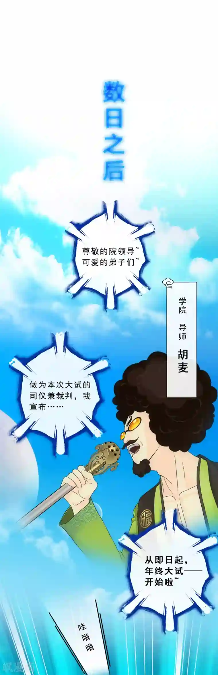 解离妖圣第104话 大试开始