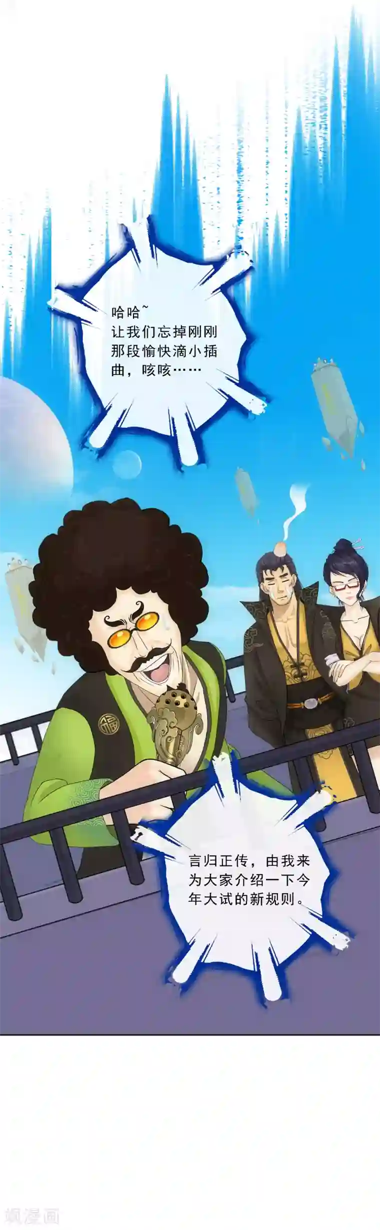 解离妖圣第104话 大试开始