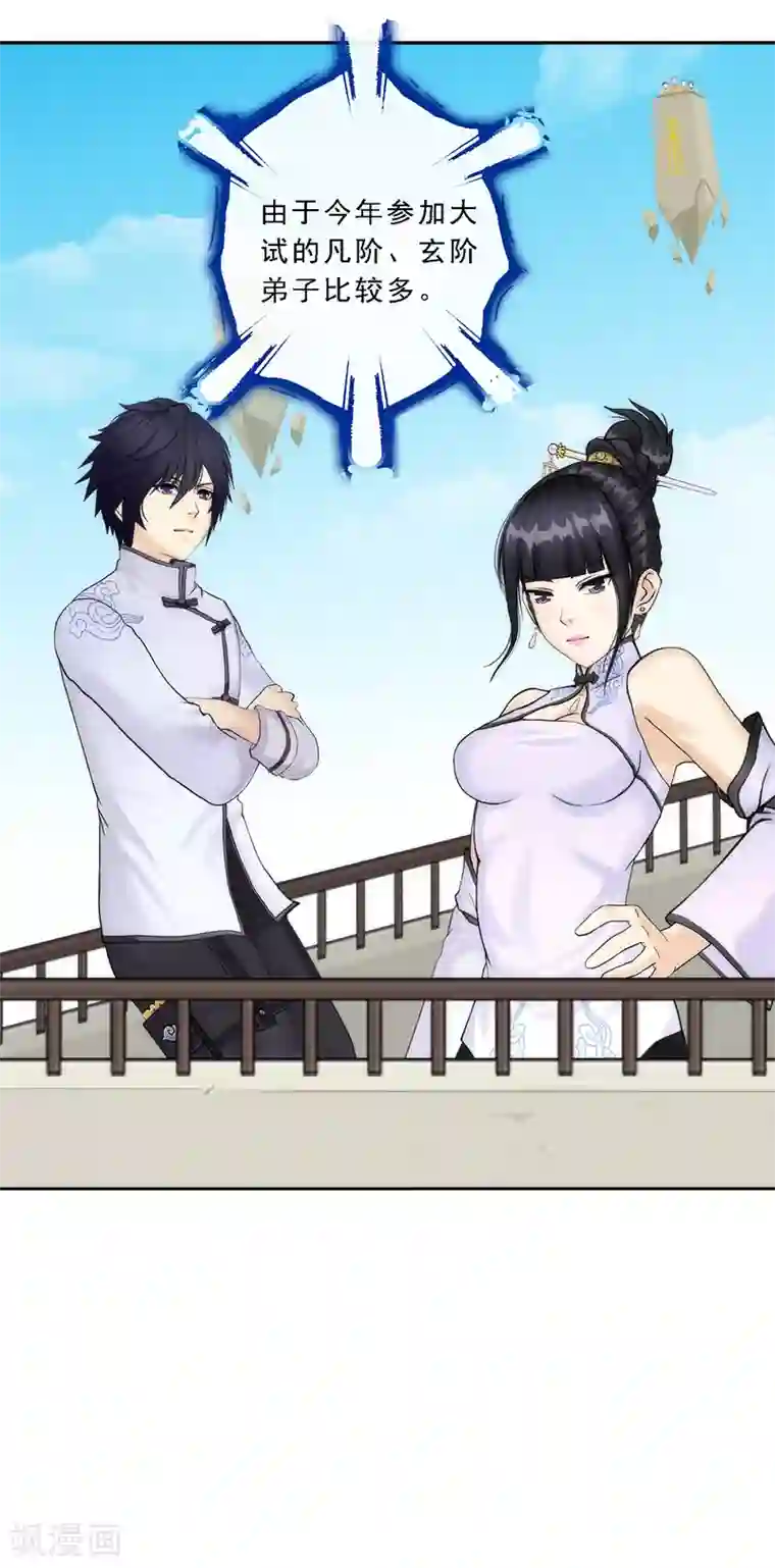 解离妖圣第104话 大试开始