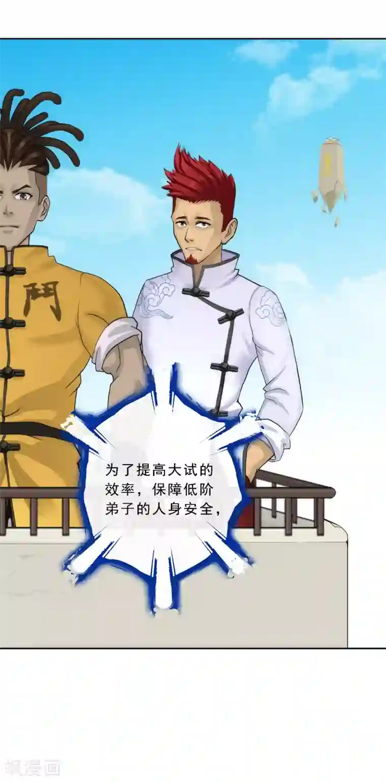 解离妖圣第104话 大试开始