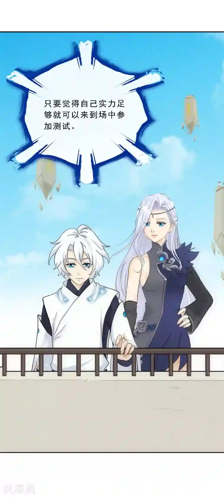 解离妖圣第104话 大试开始