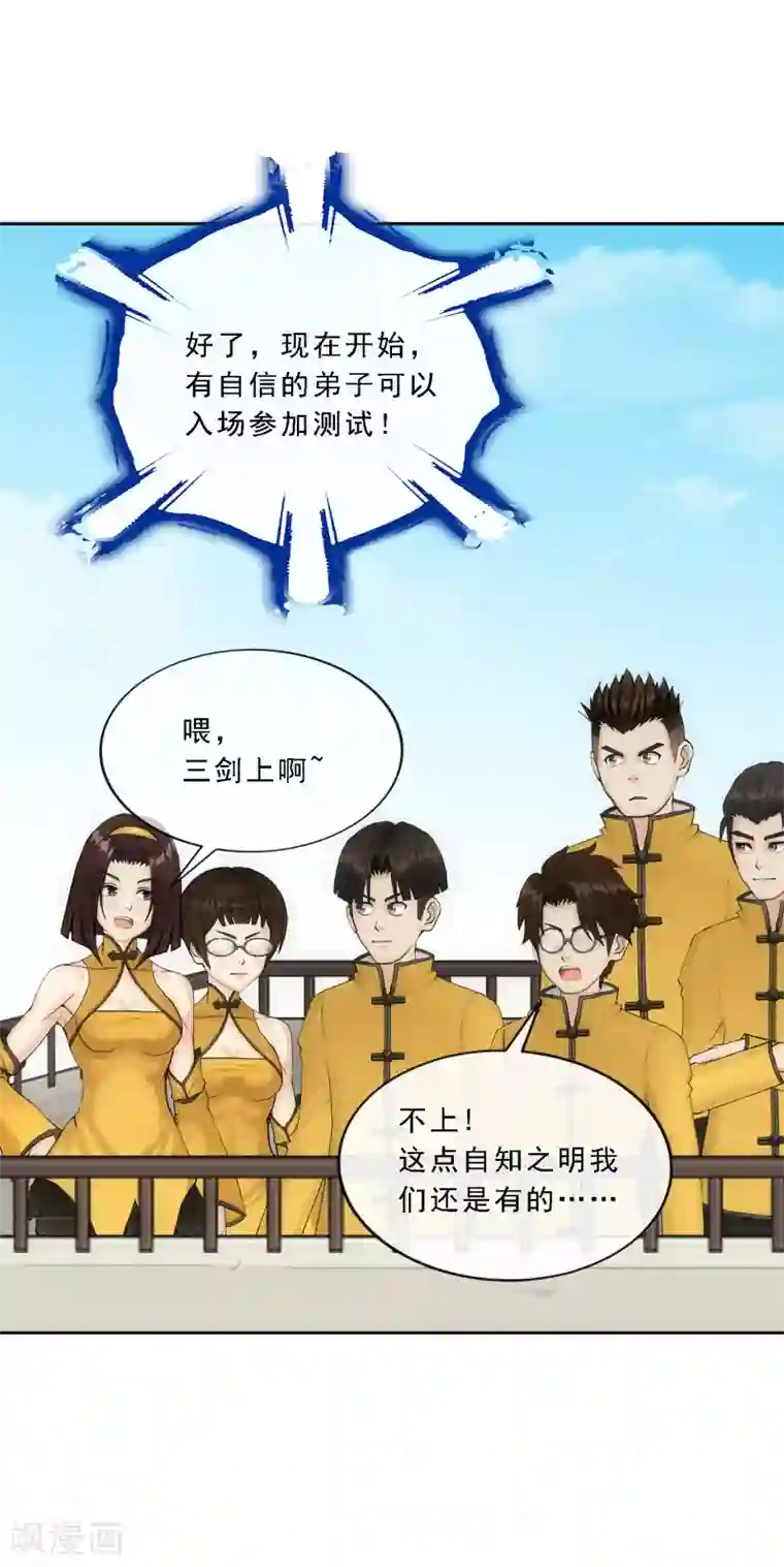 解离妖圣第104话 大试开始