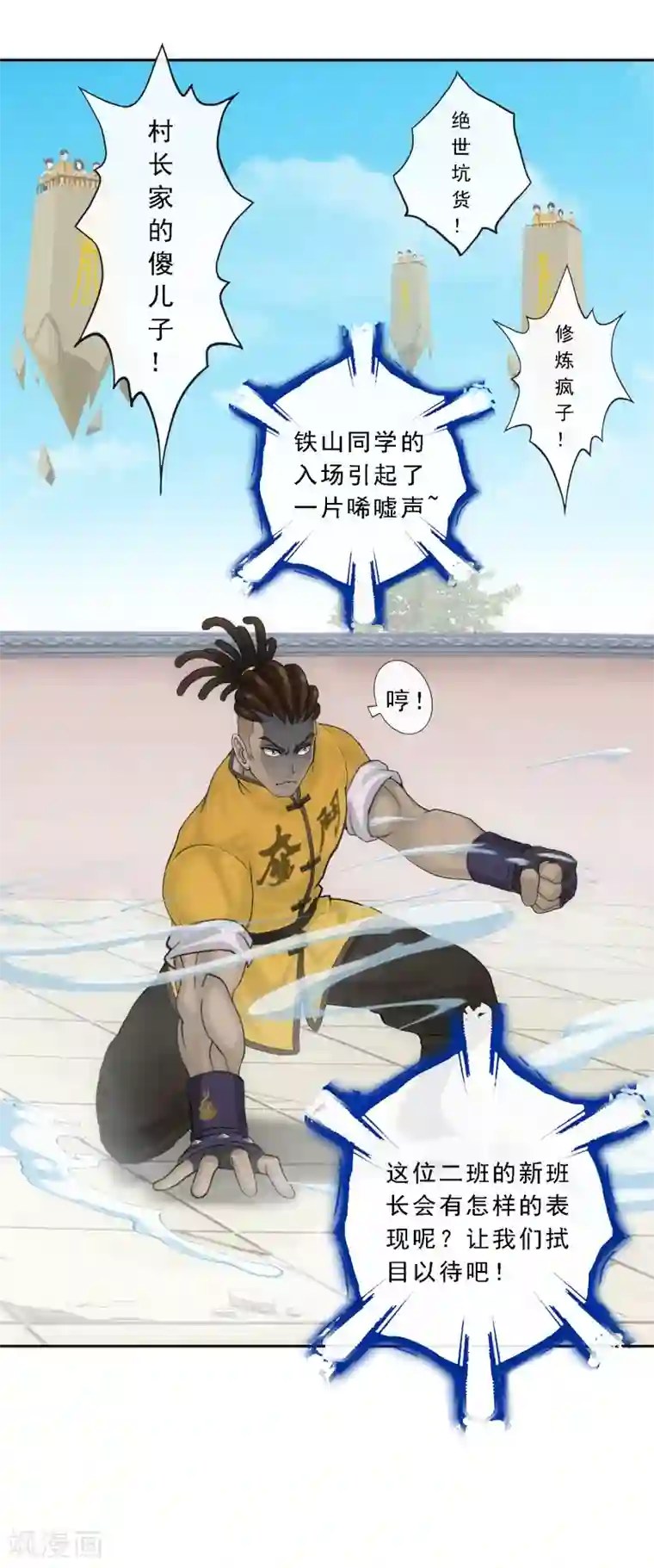 解离妖圣第104话 大试开始