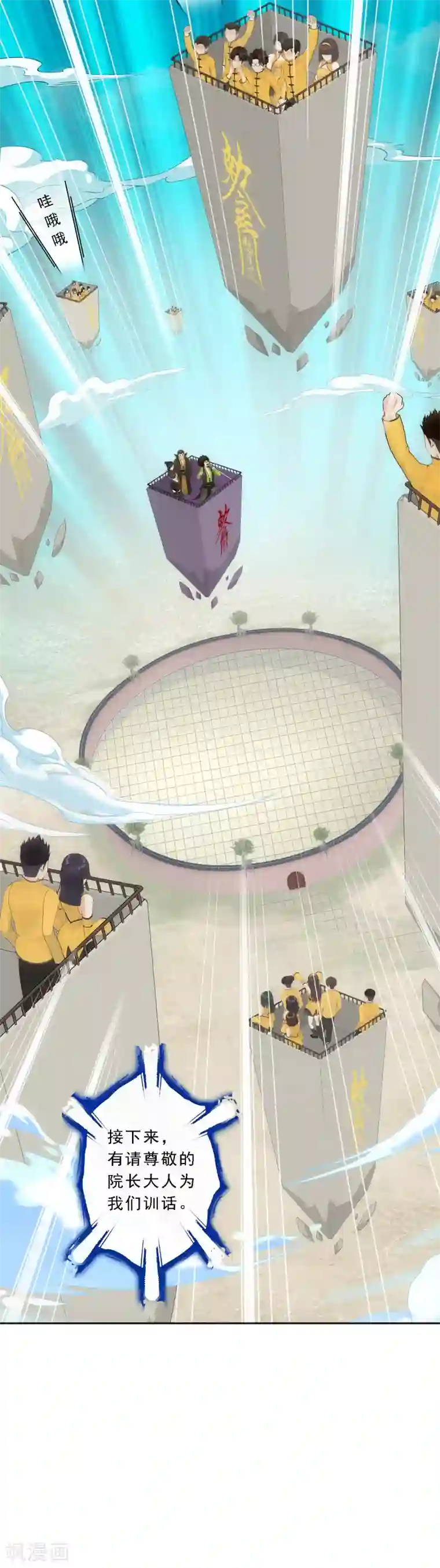 解离妖圣第104话 大试开始