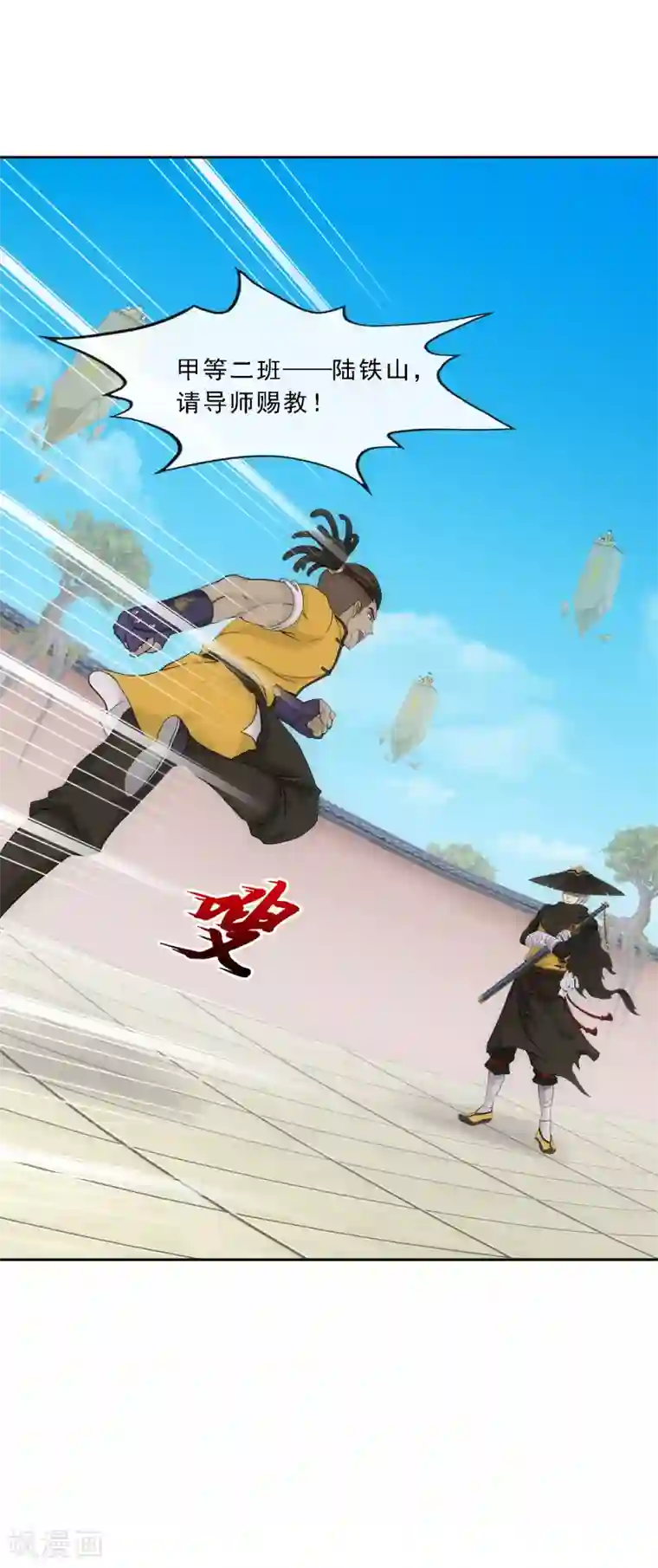 解离妖圣第104话 大试开始