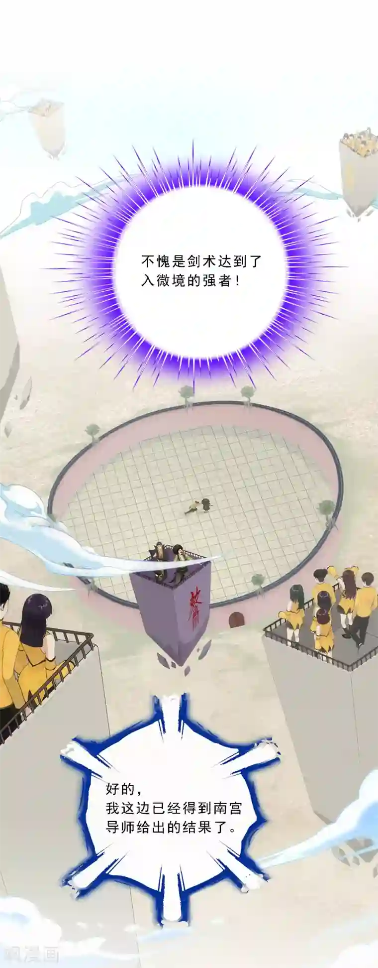 解离妖圣第104话 大试开始