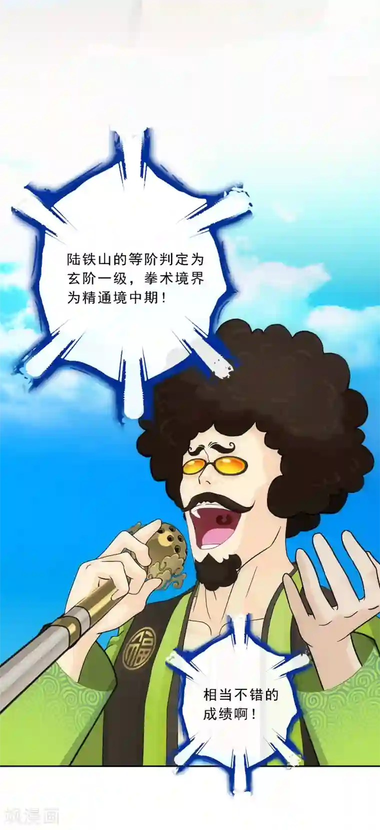 解离妖圣第104话 大试开始