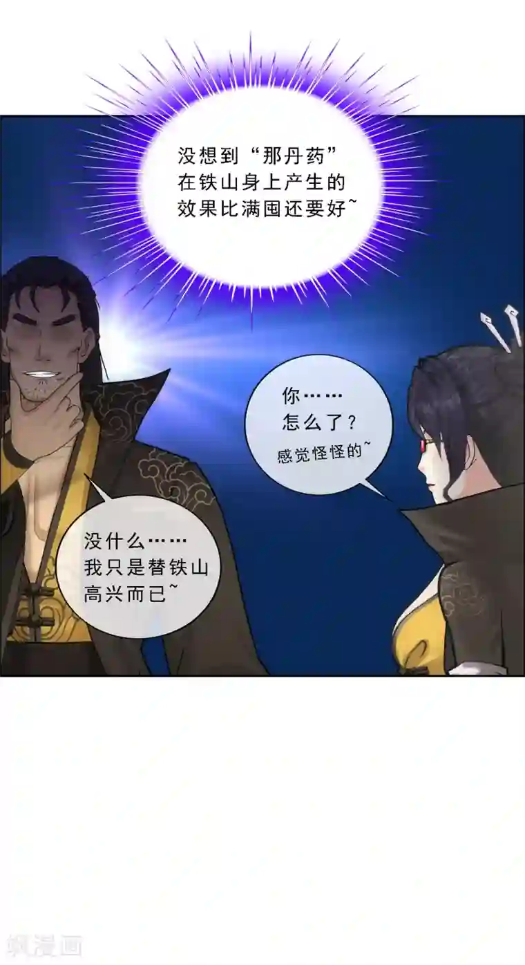 解离妖圣第104话 大试开始