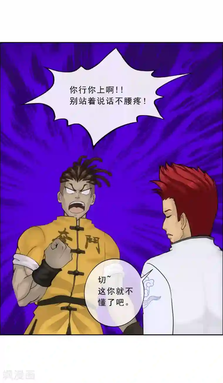 解离妖圣第104话 大试开始