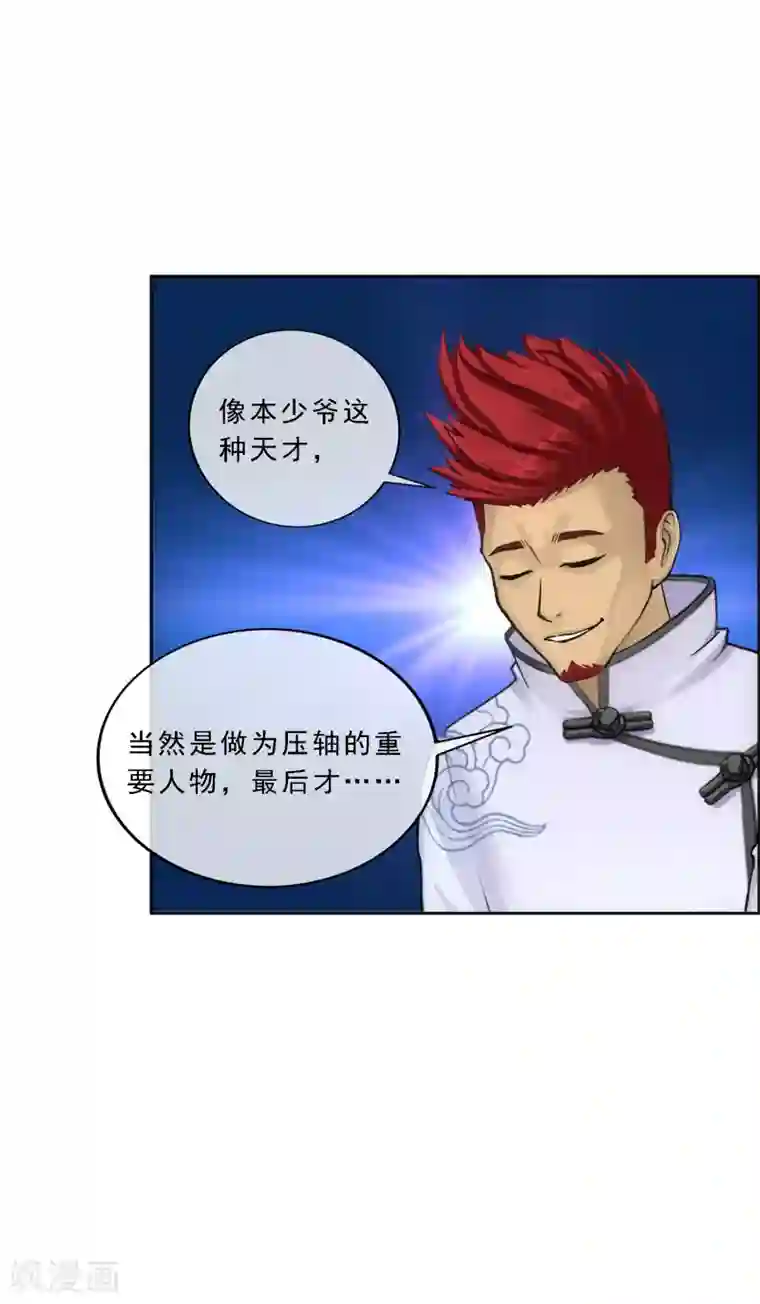 解离妖圣第104话 大试开始