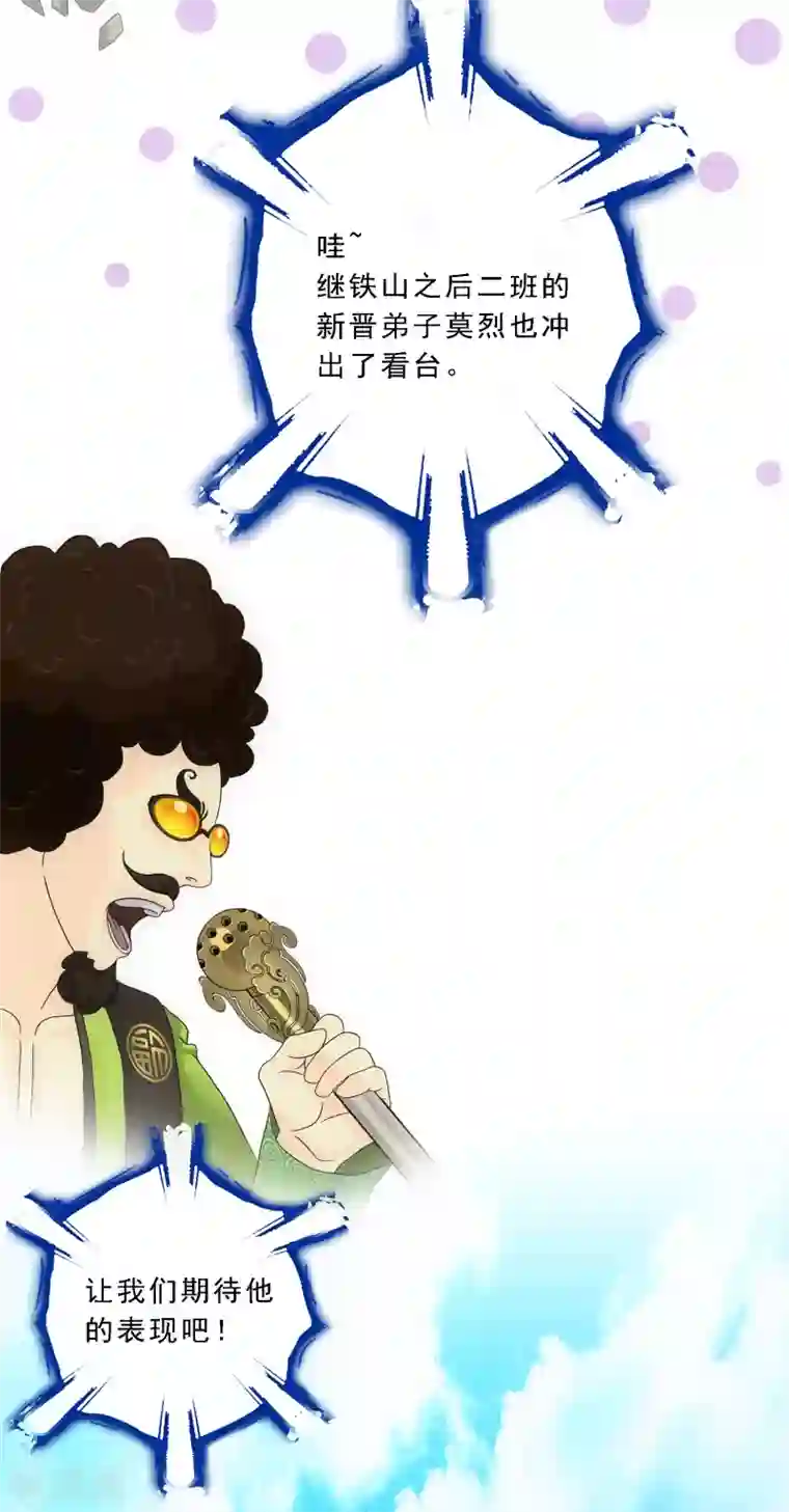 解离妖圣第104话 大试开始