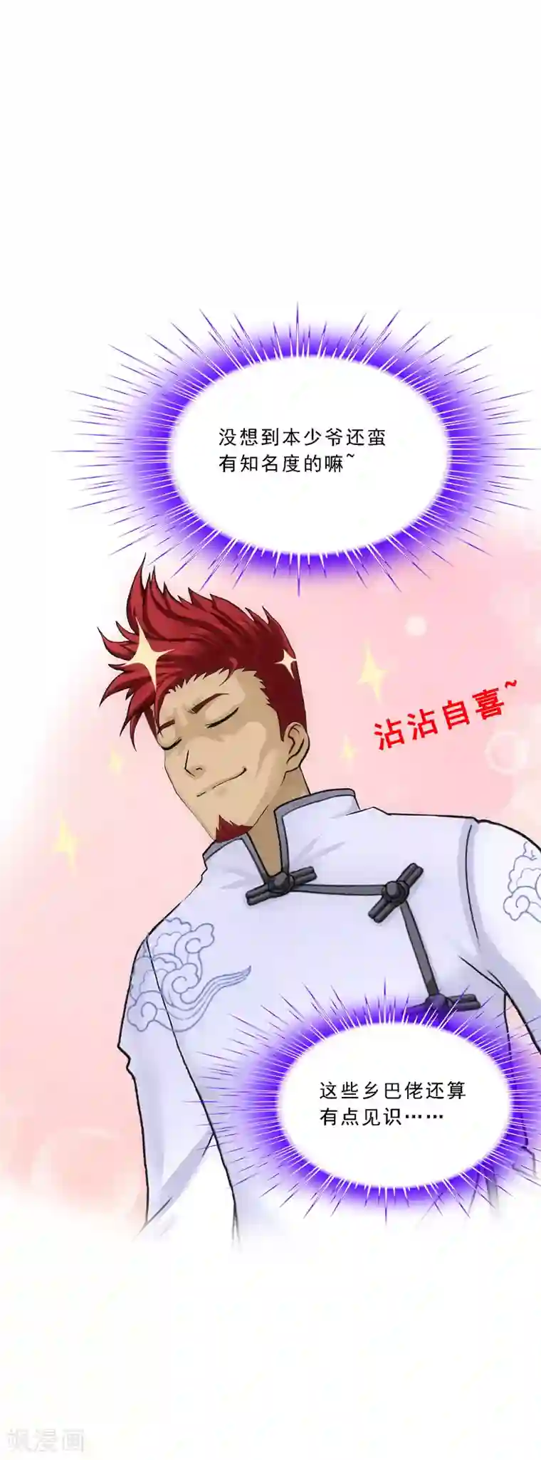 解离妖圣第104话 大试开始