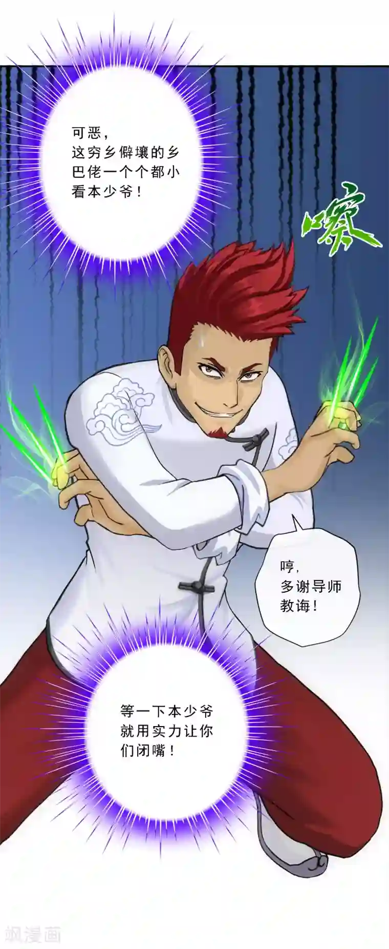 解离妖圣第105话 足够的震慑