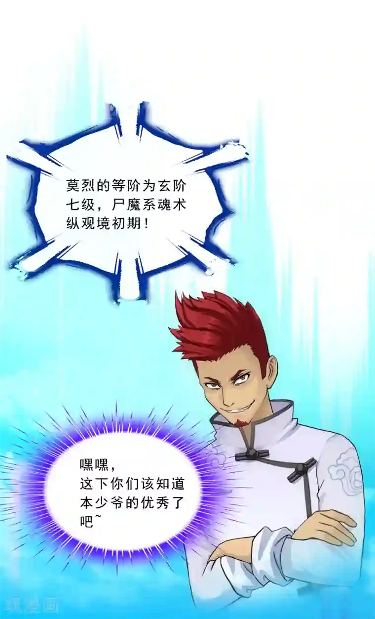 解离妖圣第105话 足够的震慑