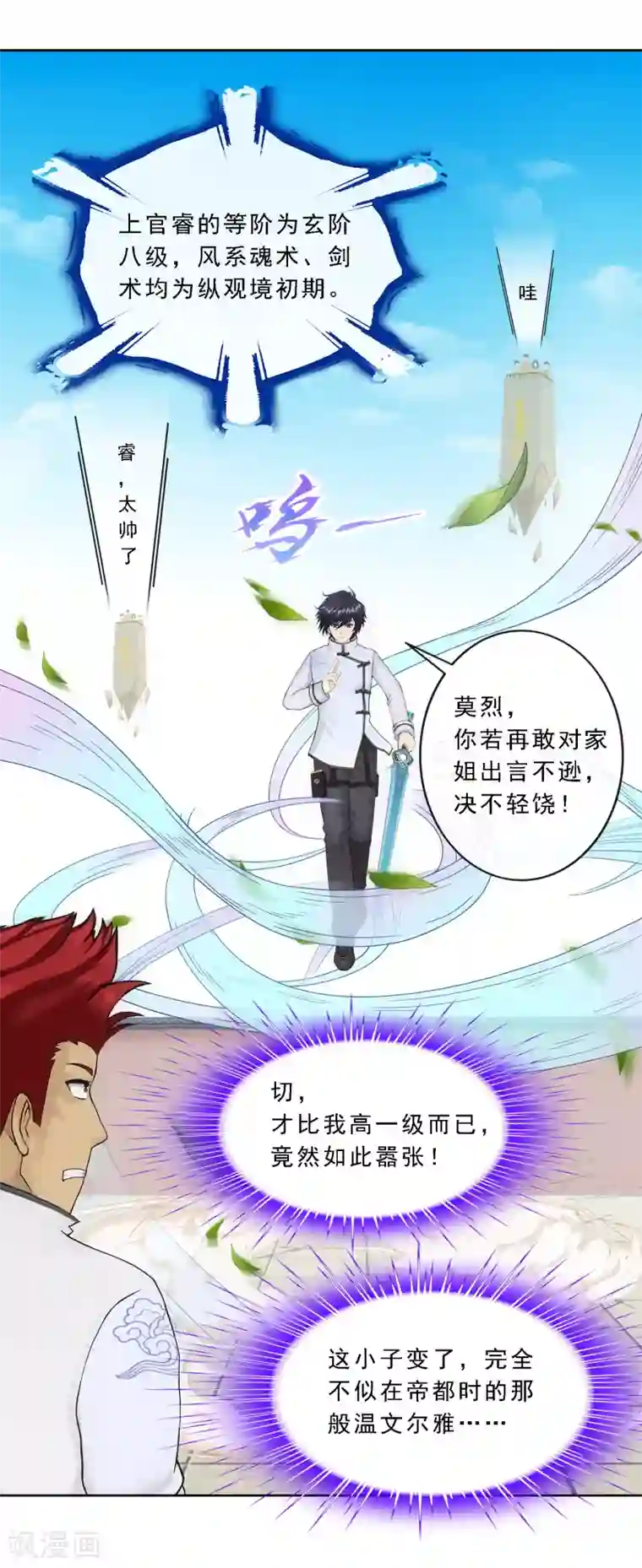 解离妖圣第105话 足够的震慑