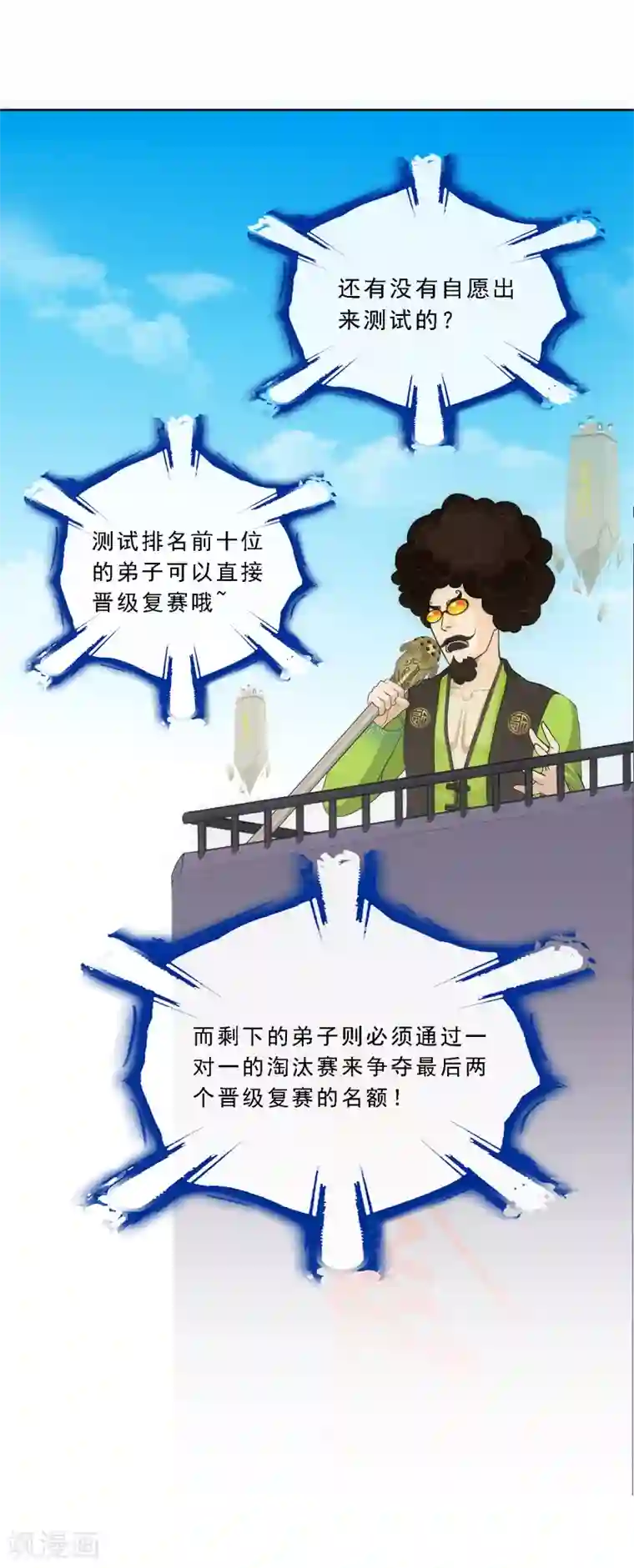 解离妖圣第105话 足够的震慑