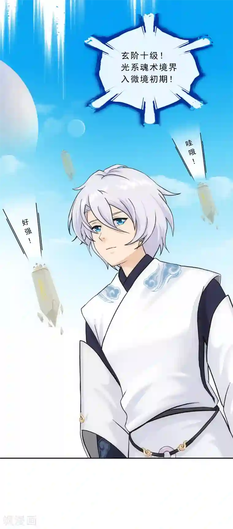 解离妖圣第105话 足够的震慑