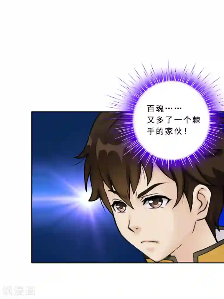 解离妖圣第105话 足够的震慑