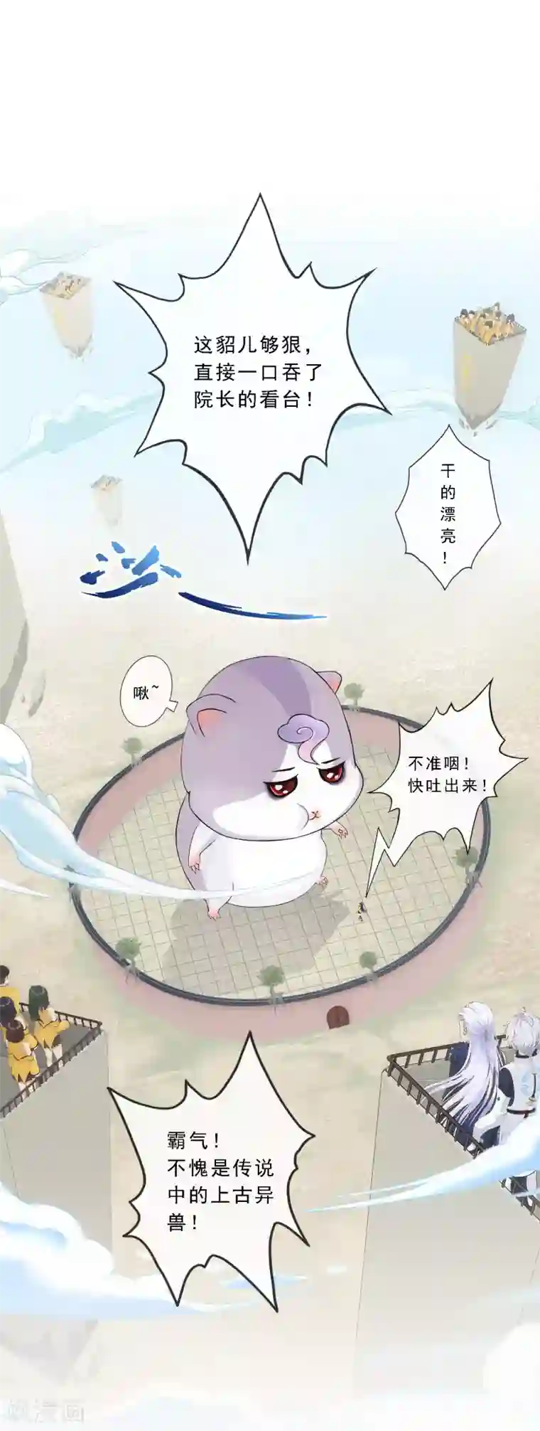 解离妖圣第106话 哗然