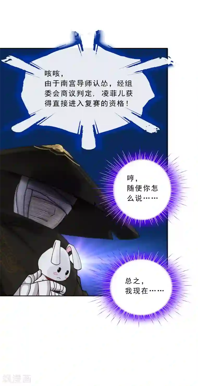 解离妖圣第106话 哗然