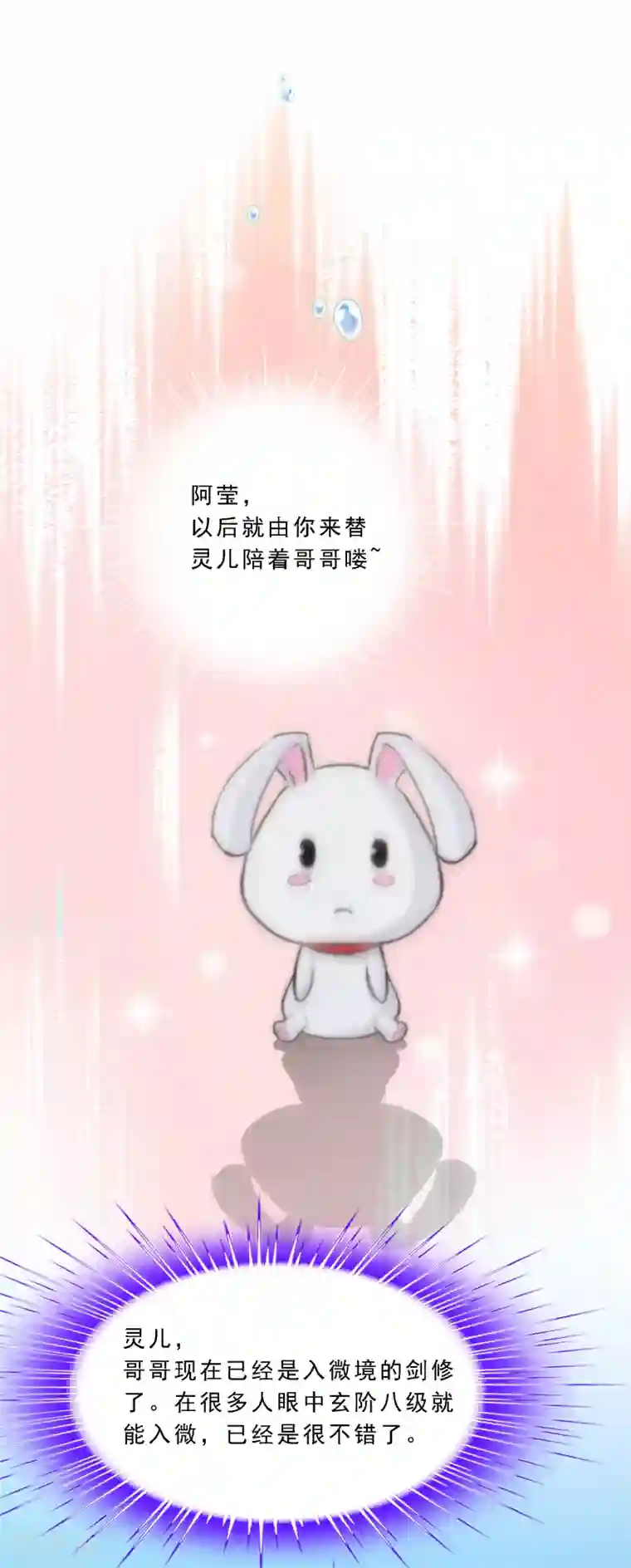 解离妖圣第106话 哗然