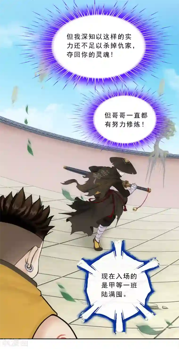 解离妖圣第106话 哗然