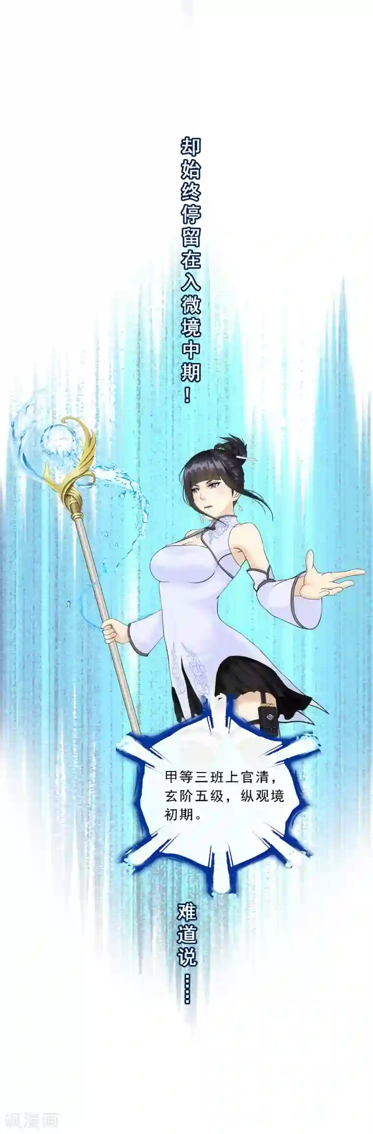 解离妖圣第106话 哗然