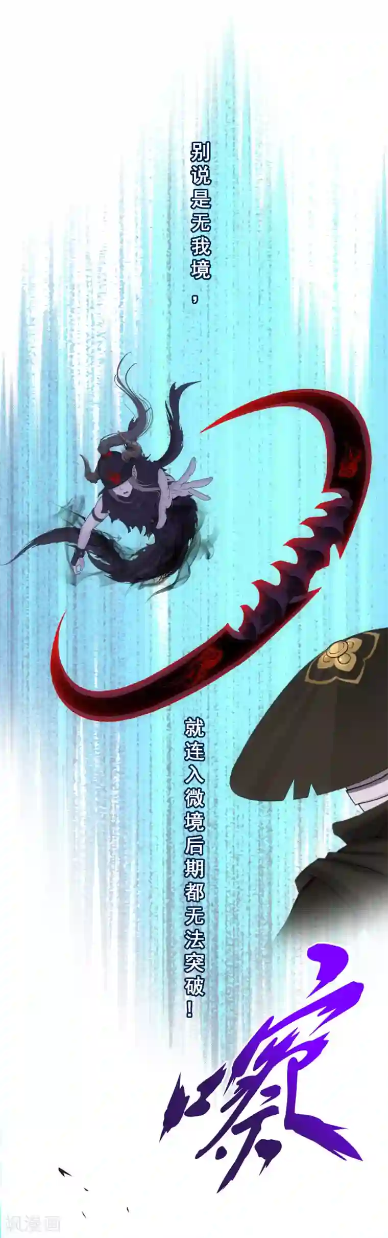 解离妖圣第106话 哗然